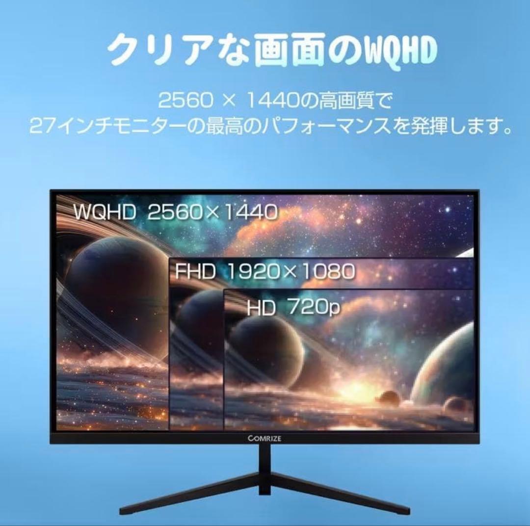 【新品未使用】COMRIZE 27インチ ゲーミングモニター 2560x1440