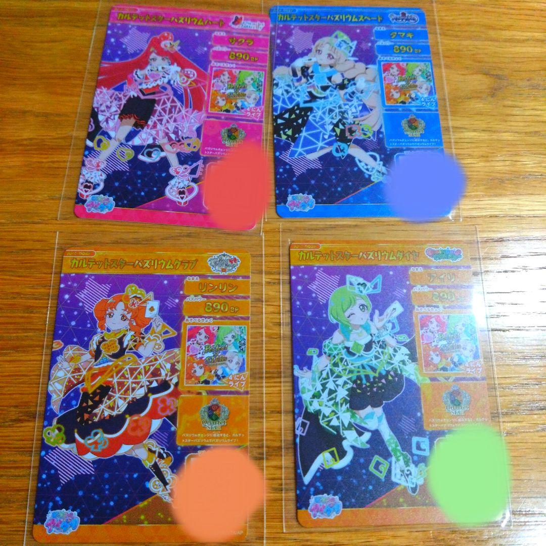 ひみつのアイプリ　カルテットスター