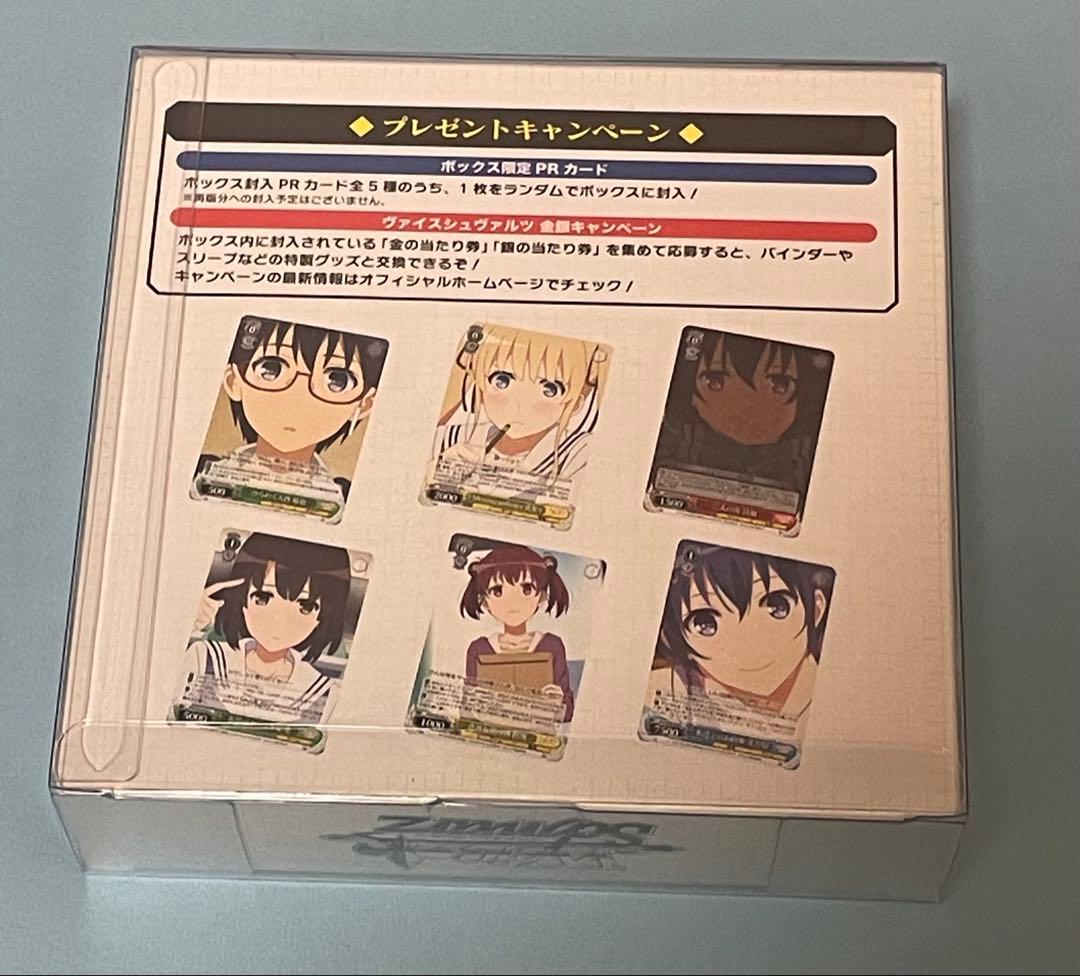 【初版】　ヴァイスシュヴァルツ　冴えない彼女の育てかた　未開封BOX