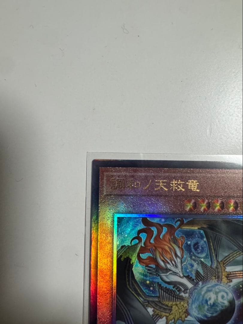 調和ノ天救竜　フィドラウリス＝ハルモニア　UL