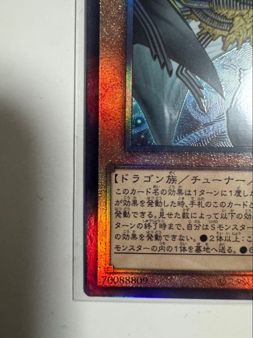 調和ノ天救竜　フィドラウリス＝ハルモニア　UL