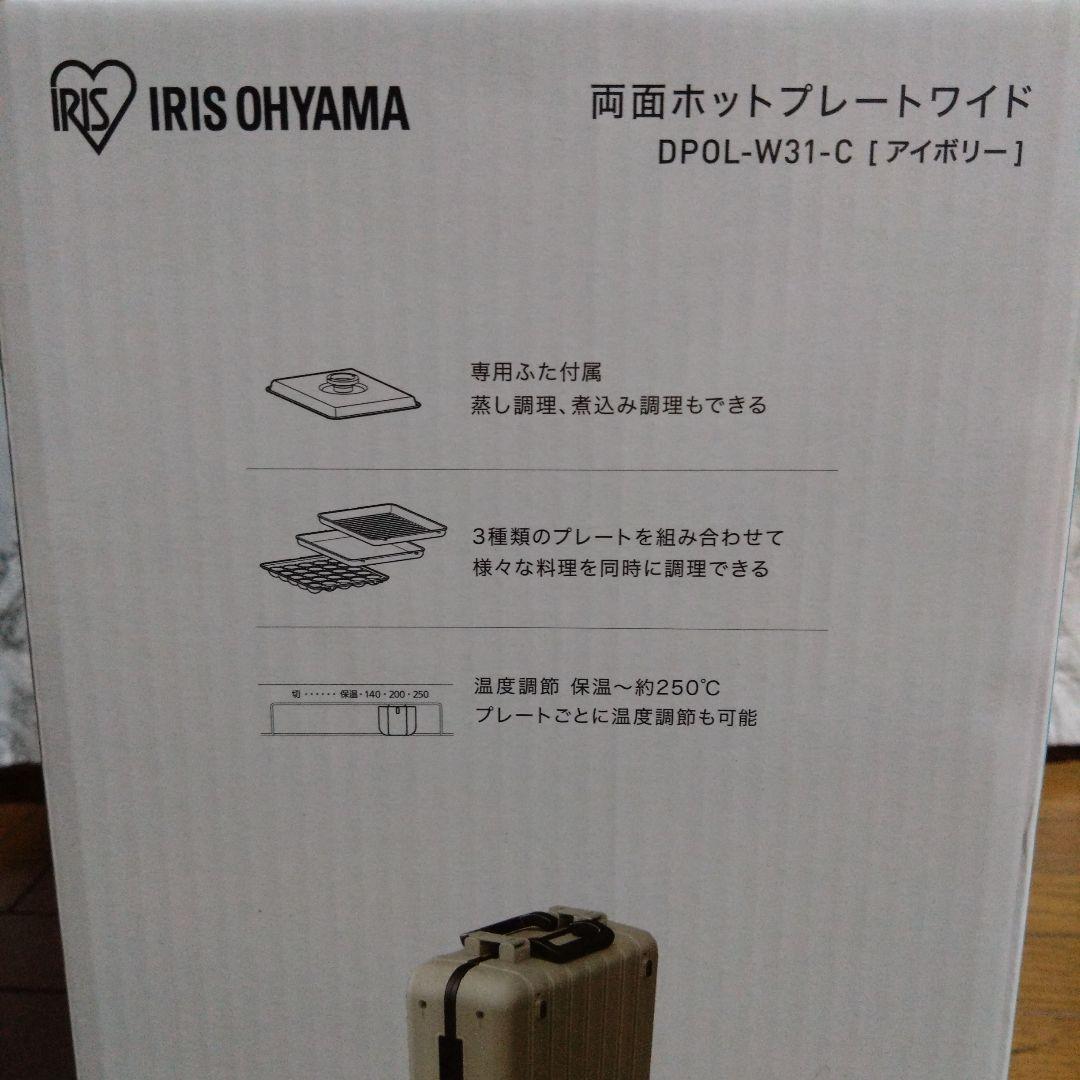 アイリスオーヤマ / 両面ホットプレートワイド　DPOL-W31-C