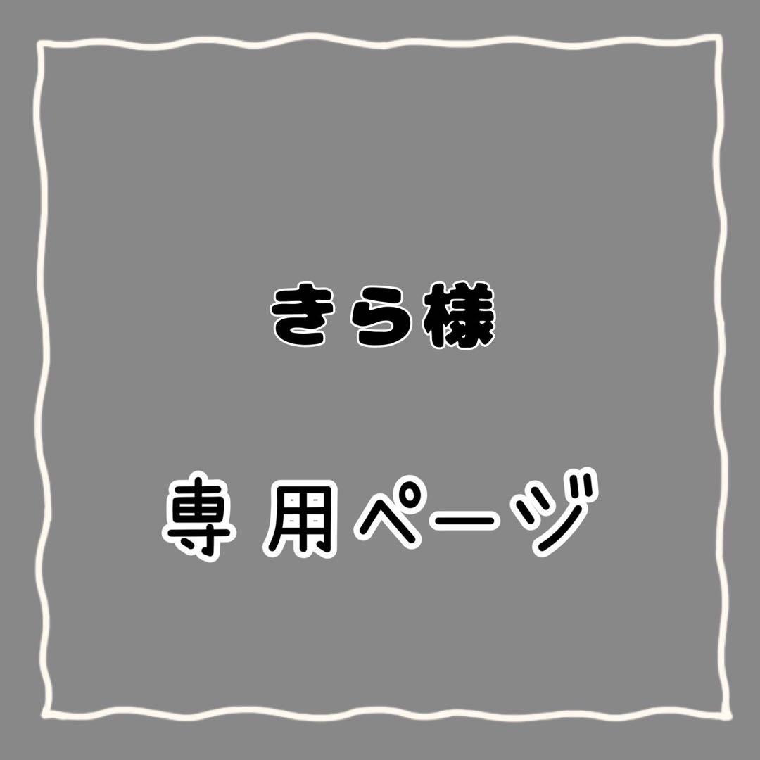 きら