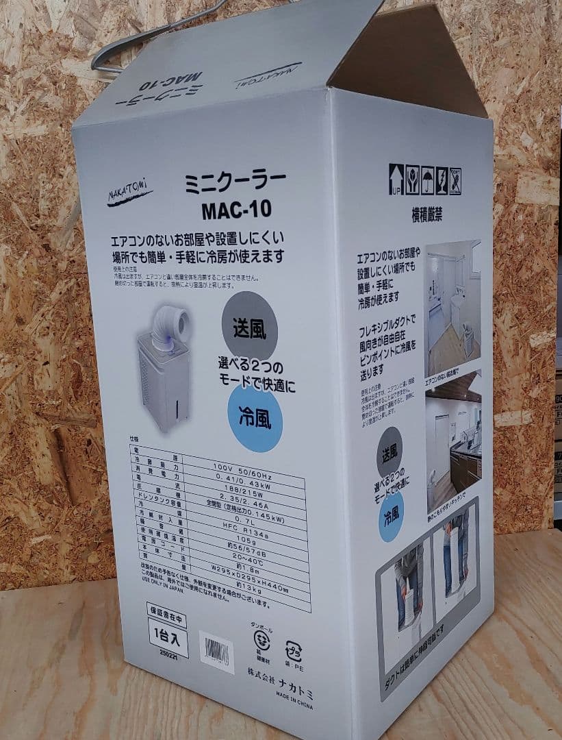 ナカトミ　ミニクーラー