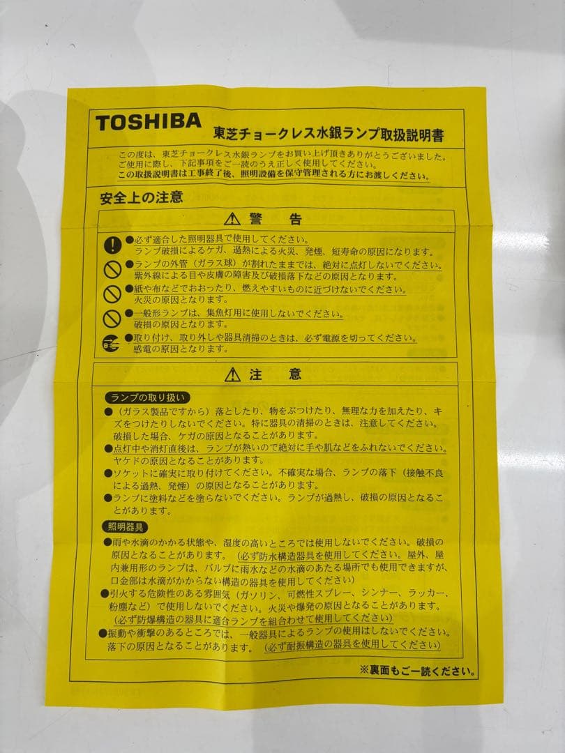 【新品未使用】TOSHIBA 水銀ランプ BHF100-110V500W