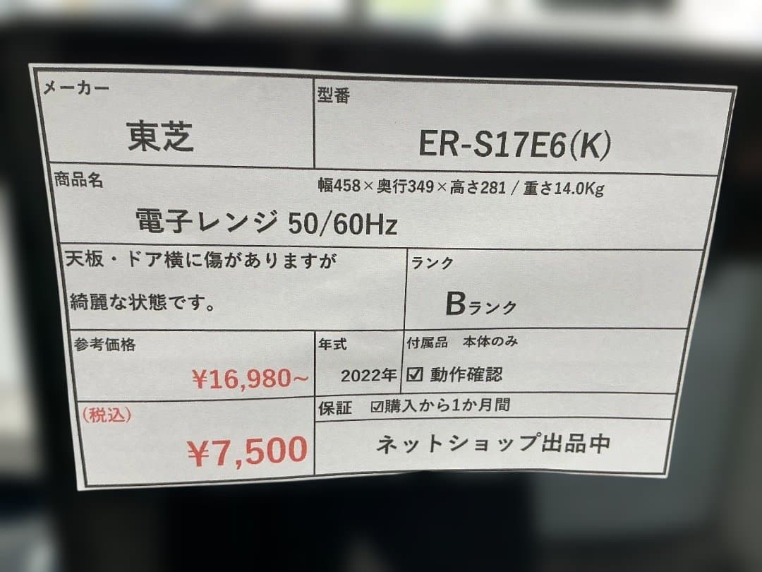 【送料無料】TOSHIBA 東芝 電子レンジ 2022年式 50/60Hz