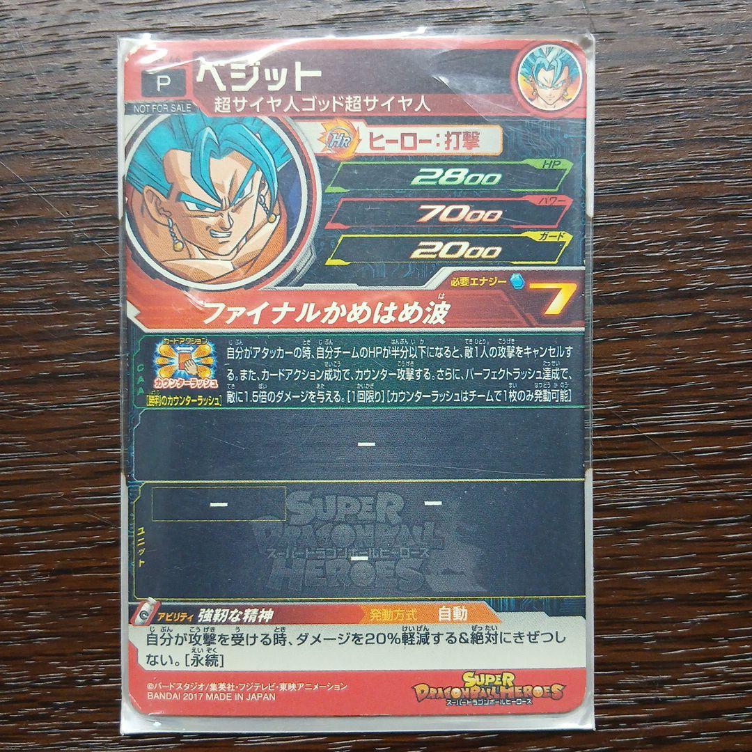 ドラゴンボールヒーローズ カードセット