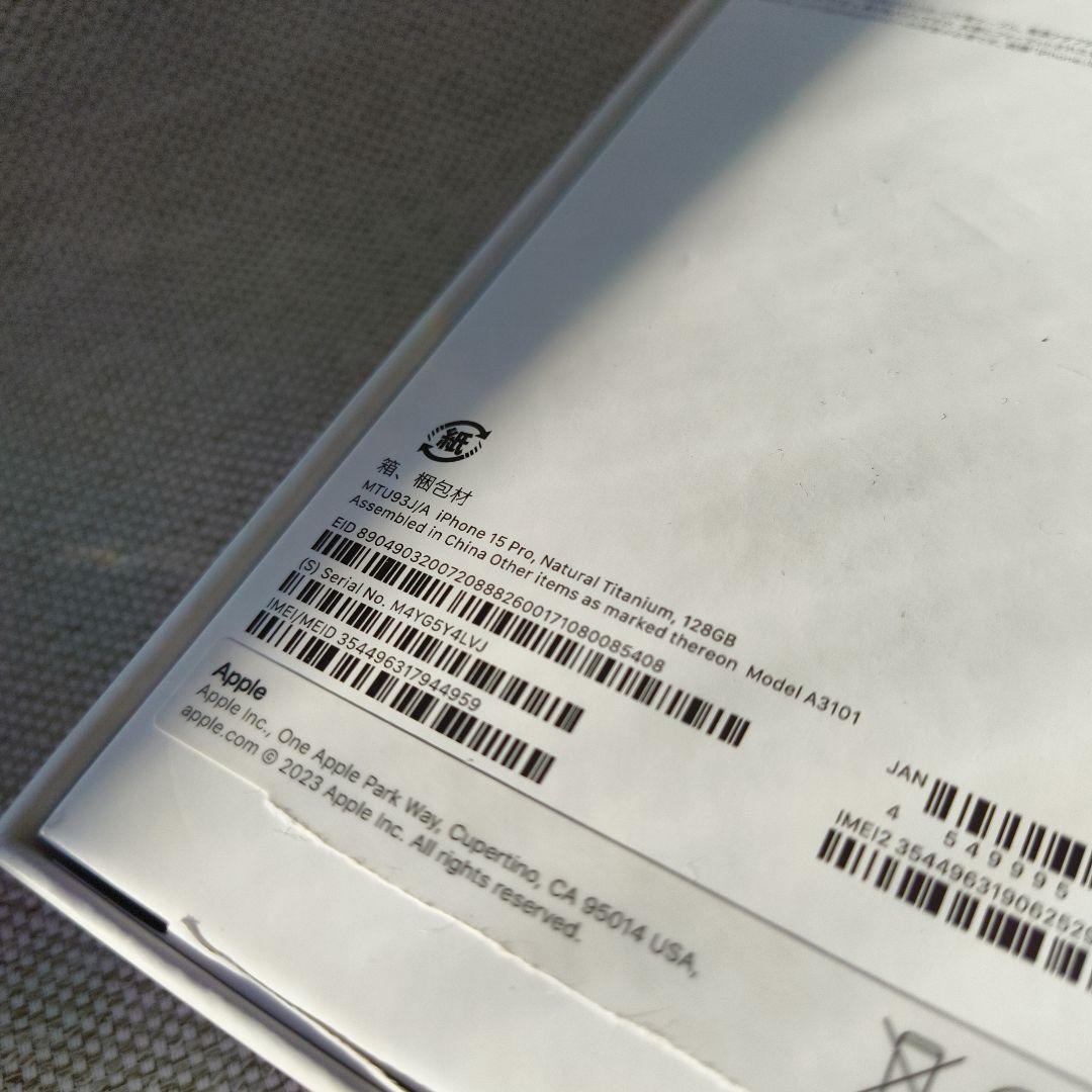 美品　Apple iPhone 15 Pro 本体 128GB