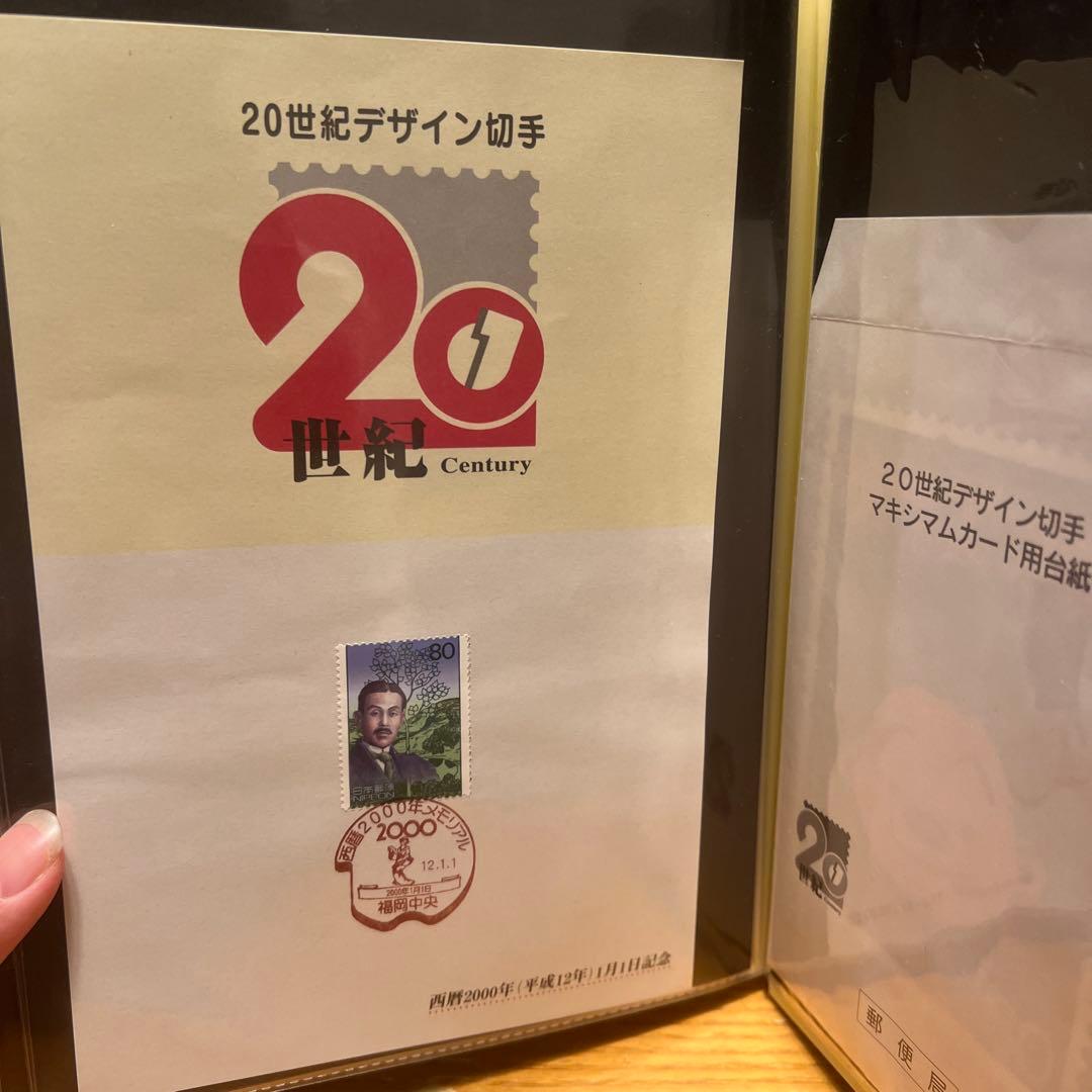 20世紀デザイン切手コレクション全種コンプリート