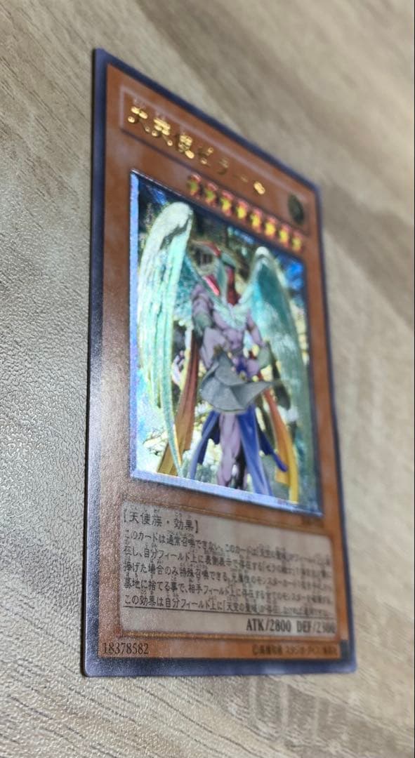 大天使ゼラート レリーフ 遊戯王