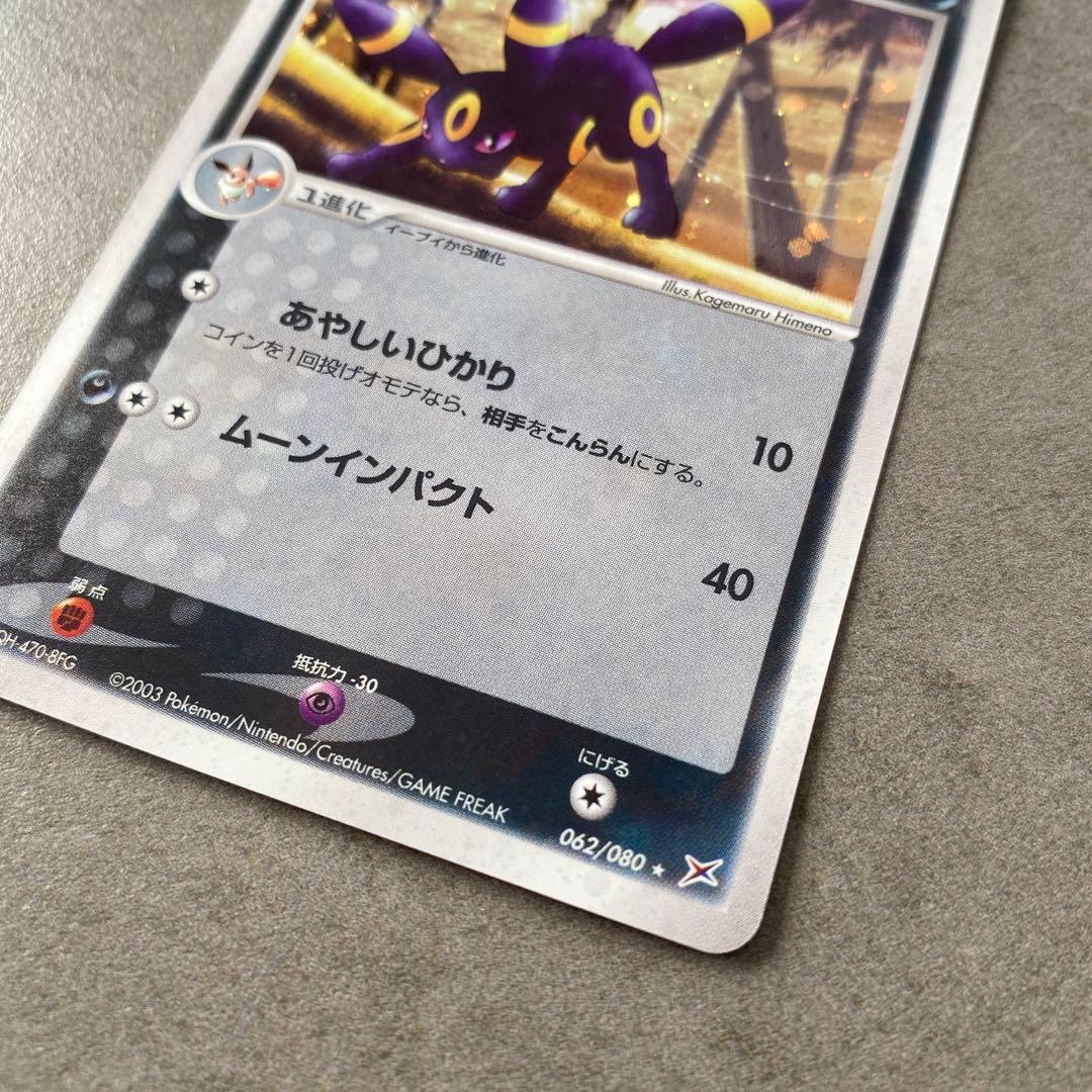 ポケモンカード　ブラッキー 062/080　マグマ団アクア団　キラ
