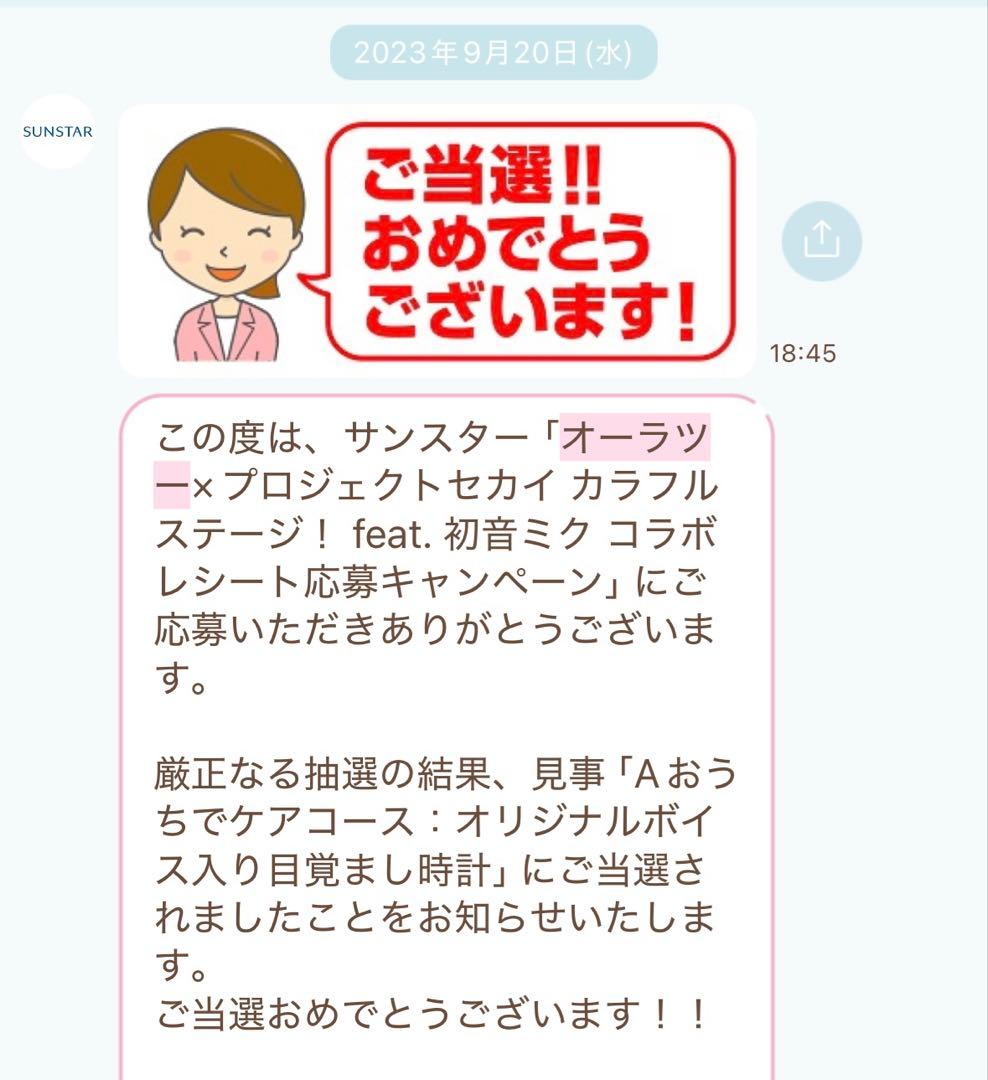 プロセカ 目指し時計