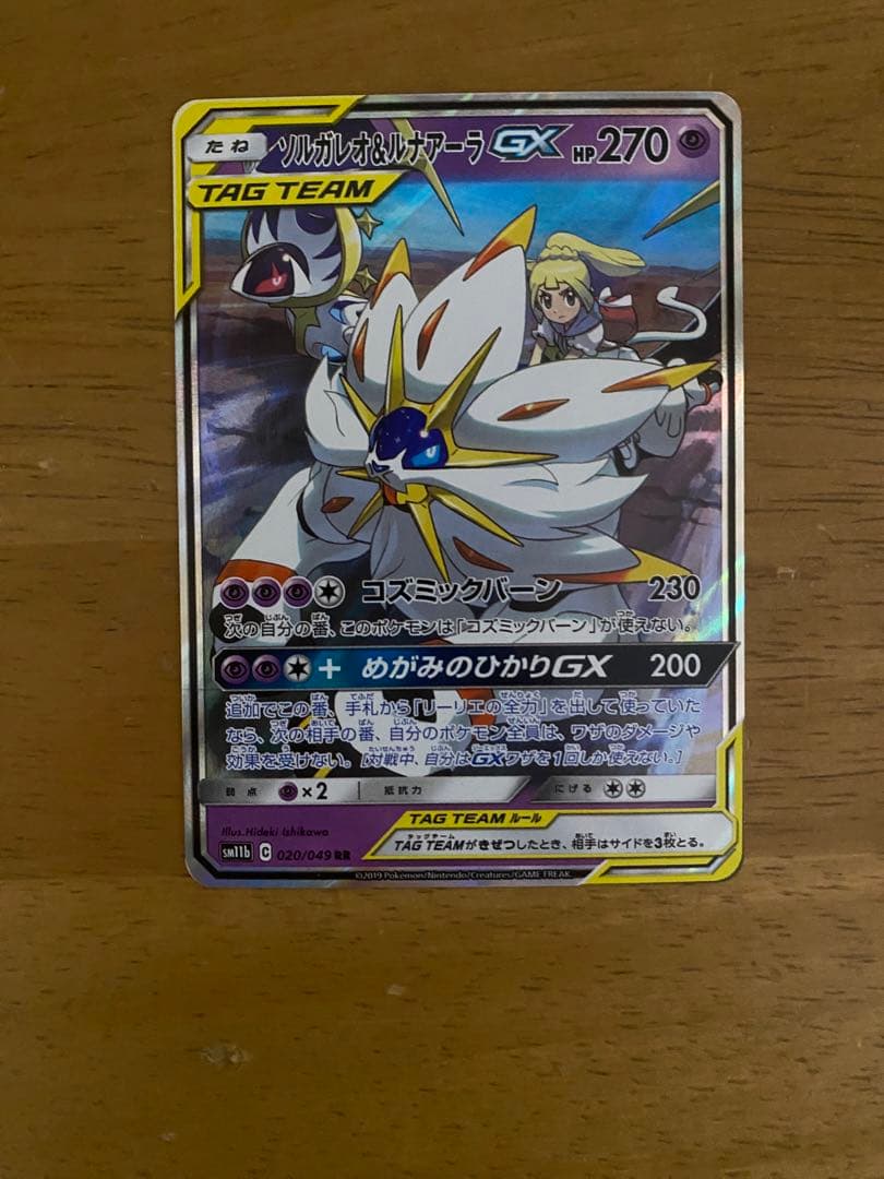 即日発送　ソルガレオ&ルナアーラgx rr オドリドリgx sr ルスワールsr