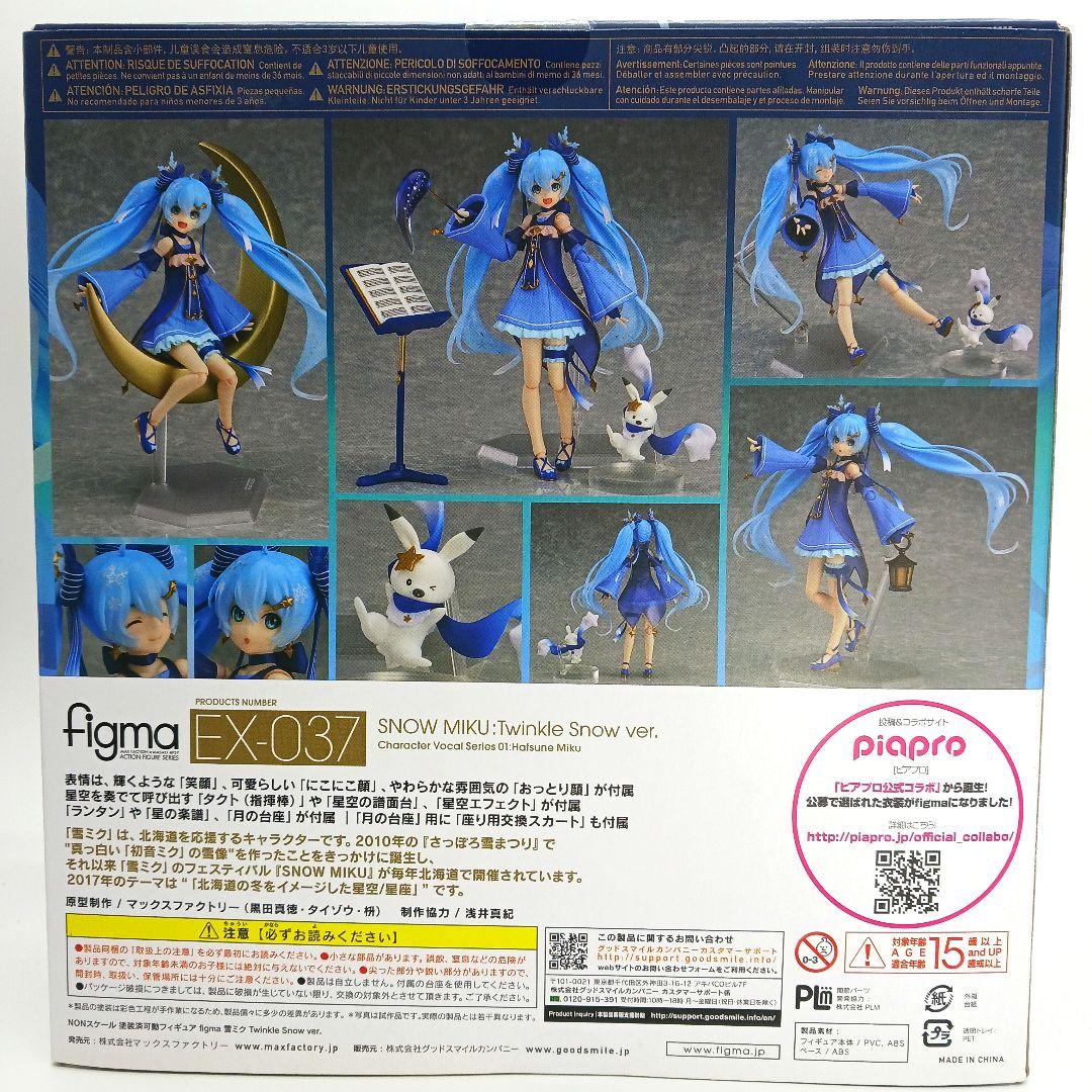 【未開封品】 figma 雪ミクTwinkle  ver.