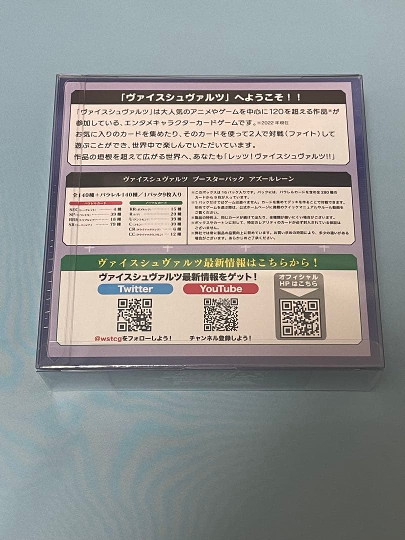 ヴァイスシュバルツ 初版　アズールレーン 未開封BOX シュリンク付