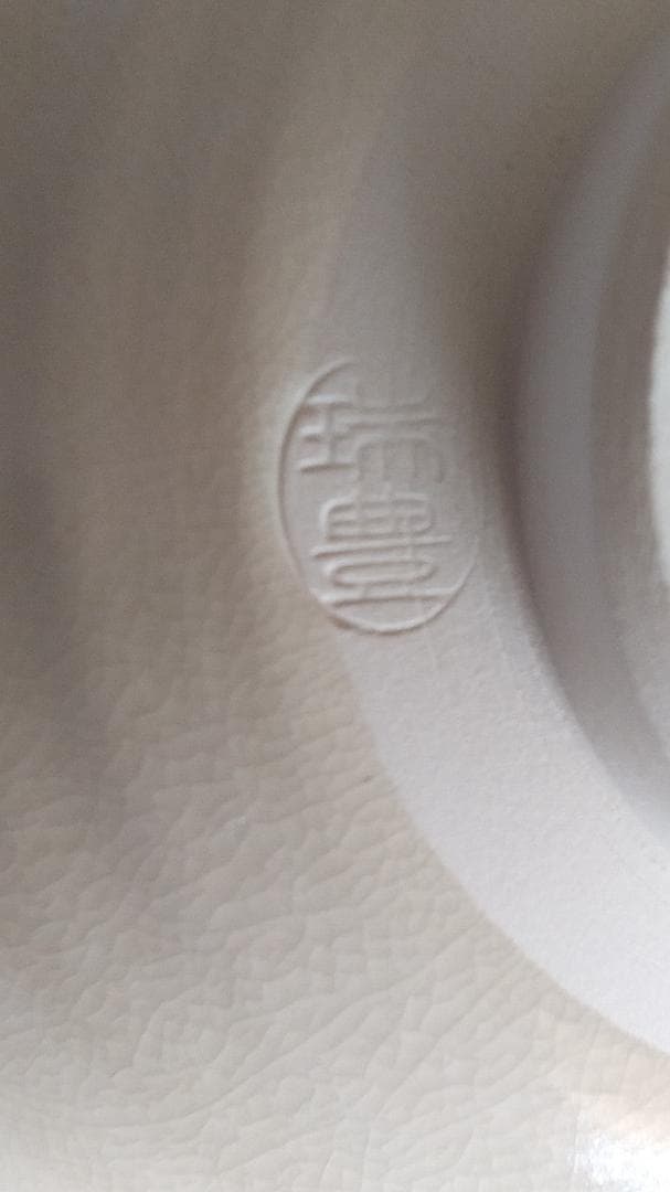 瑞豊 茶碗 利休 四百年忌 和敬清寂 抹茶碗 茶道具 新品 未使用 です。
