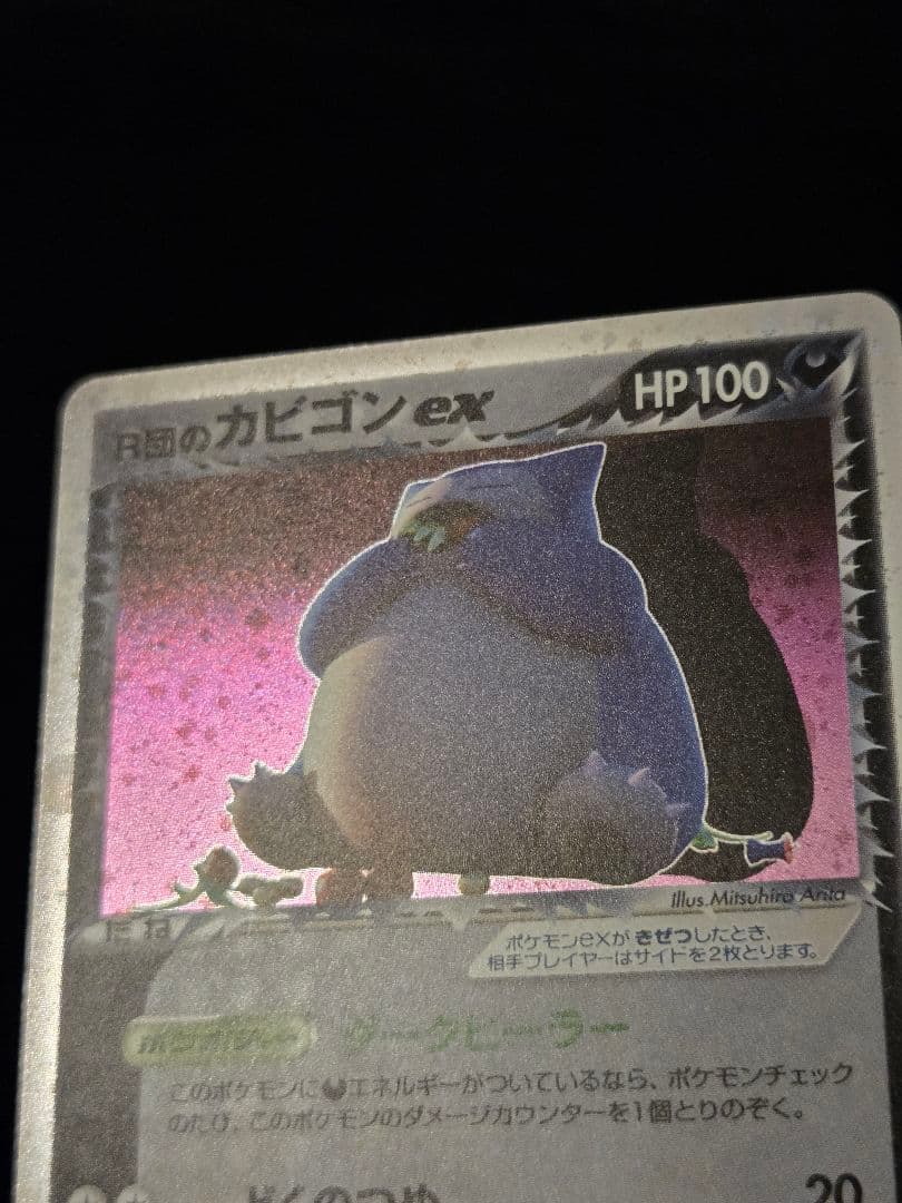 【美品】R団のカビゴン ex ☆ 拡張パック ロケット団の逆襲 062/084