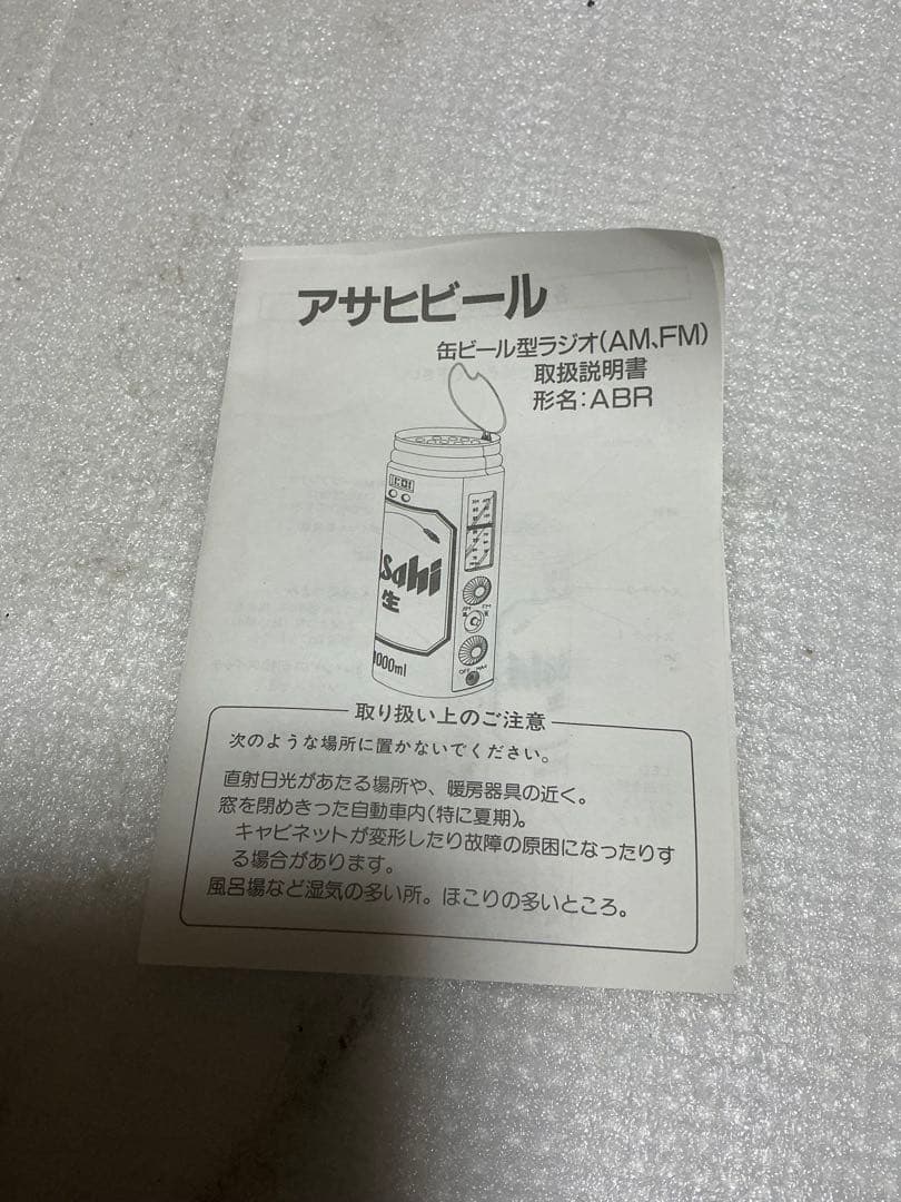 アサヒビール／缶ビール型ラジオ（AM・FM）アサヒビール創業100周年記念。