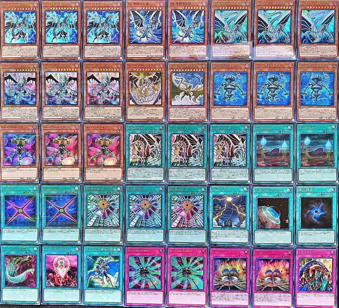 No.82 Sin デッキ 遊戯王 構築済みデッキ Sin パラダイムドラゴン