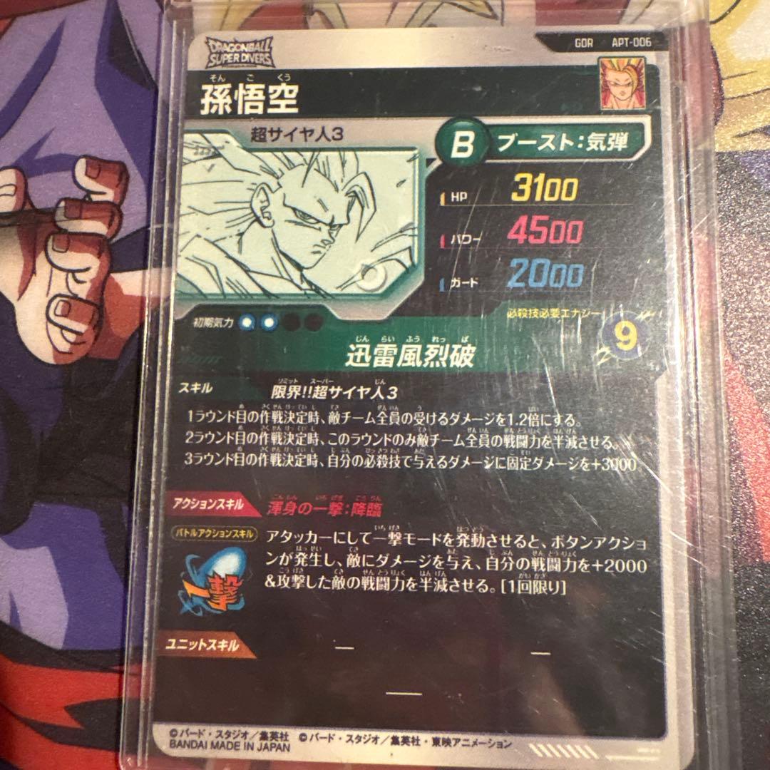 ドラゴンボール 孫悟空3APT-006