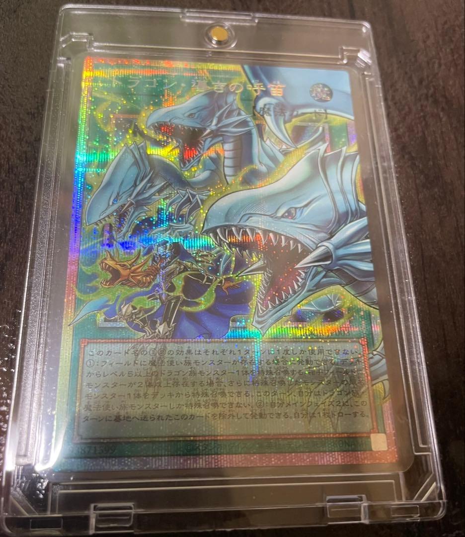 遊戯王 ドラゴン・導きの呼笛 オーバーフレーム プリズマティックシークレットレア