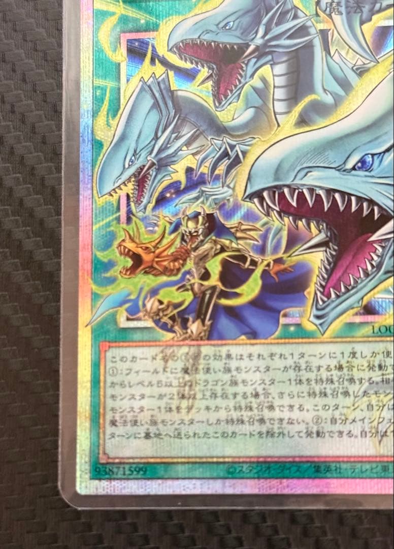 遊戯王 ドラゴン・導きの呼笛 オーバーフレーム プリズマティックシークレットレア