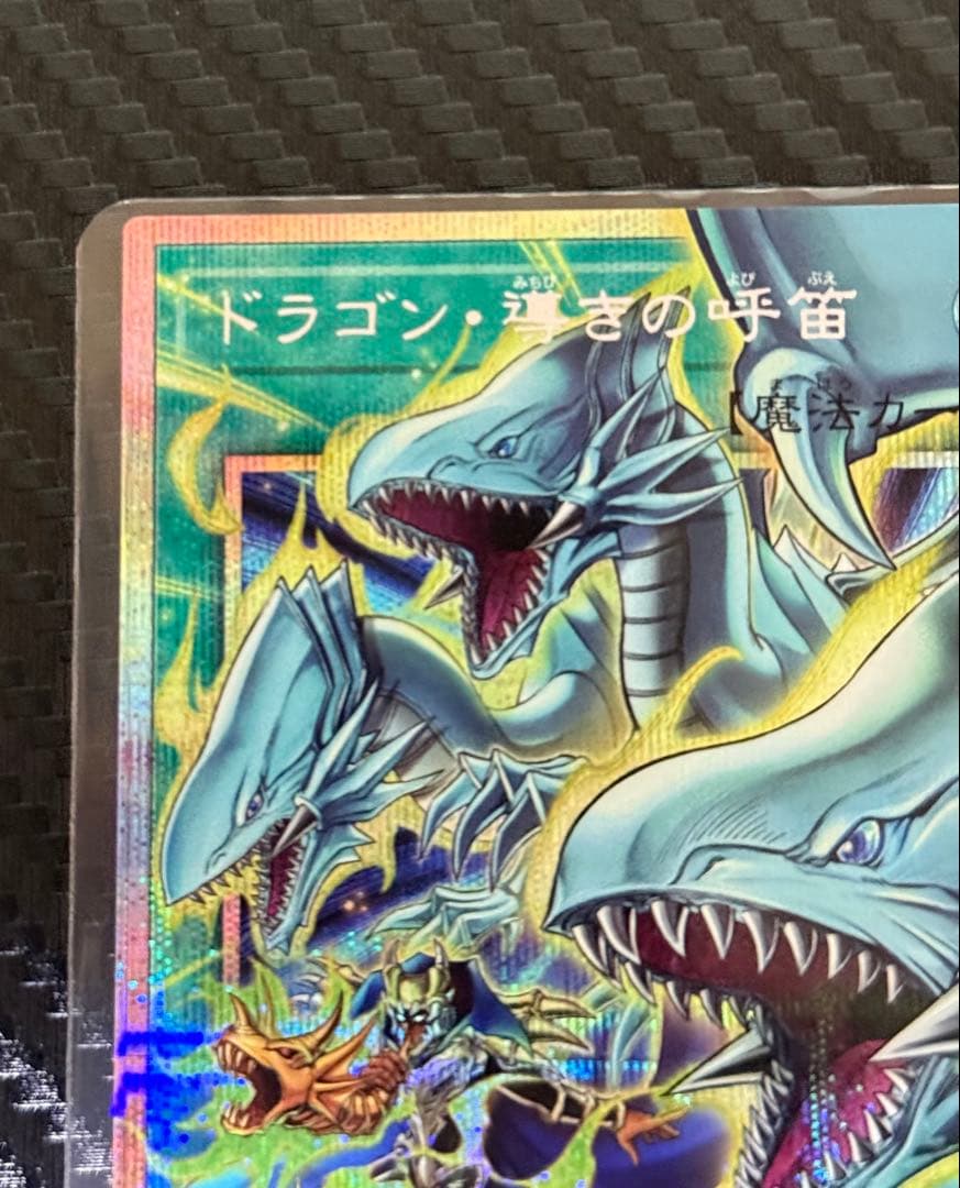 遊戯王 ドラゴン・導きの呼笛 オーバーフレーム プリズマティックシークレットレア