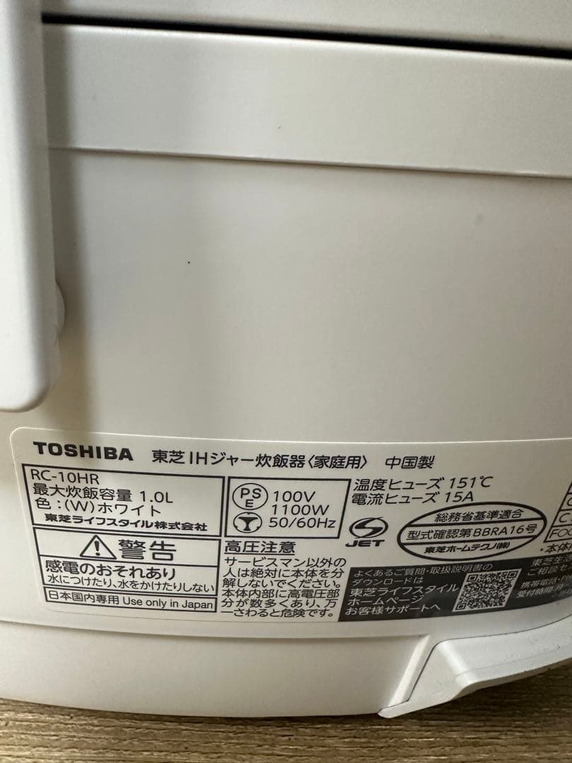 TOSHIBA IH炊飯器 RC-10HR 2021 年製
