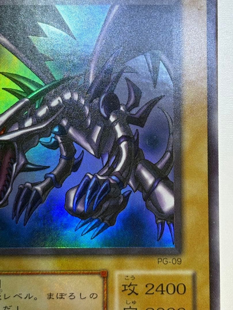 ⑤新品みたいです。真紅眼の黒竜 ウルトラレア PG-09