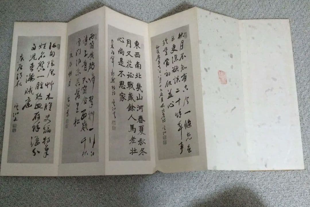 出塵帖　昭和十六年　書道　拓本