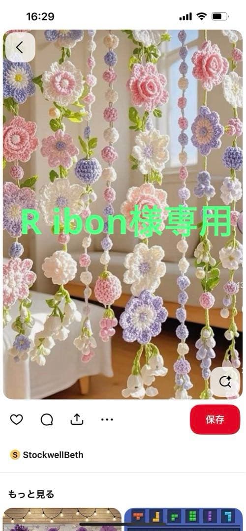 あみぐるみ R ibon