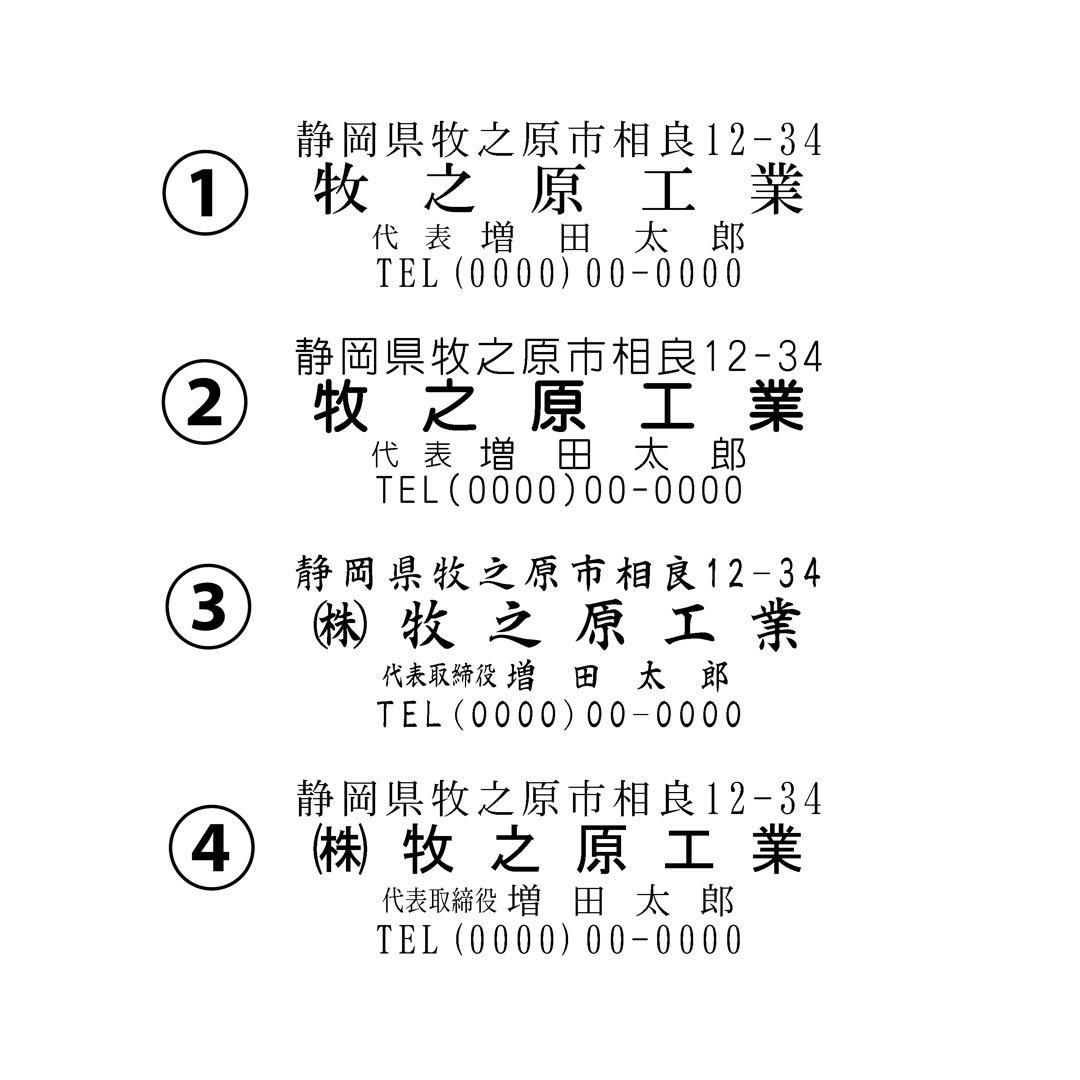 住所印(組印タイプ)