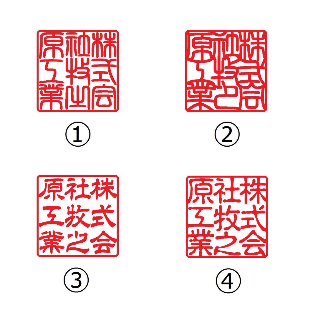 住所印(組印タイプ)