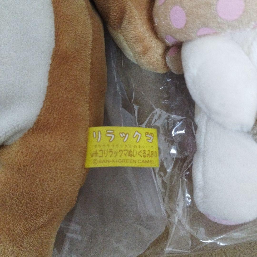 リラックマ　ぬいぐるみ　５体セット