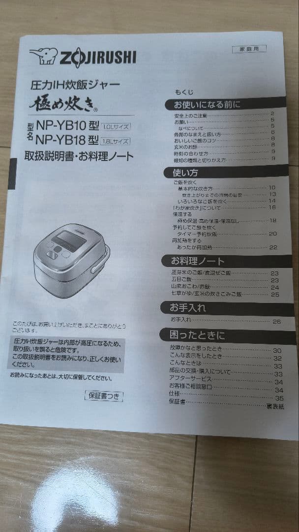 象印 NP-YB10 圧力IH炊飯器 ブラウン　5.5合　2018年製　取説付き