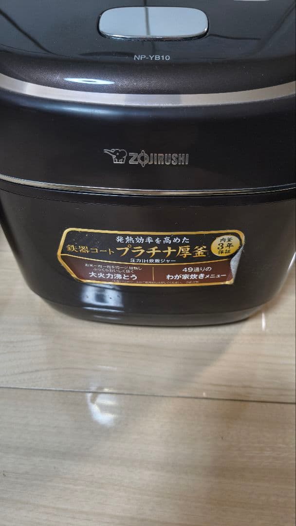 象印 NP-YB10 圧力IH炊飯器 ブラウン　5.5合　2018年製　取説付き