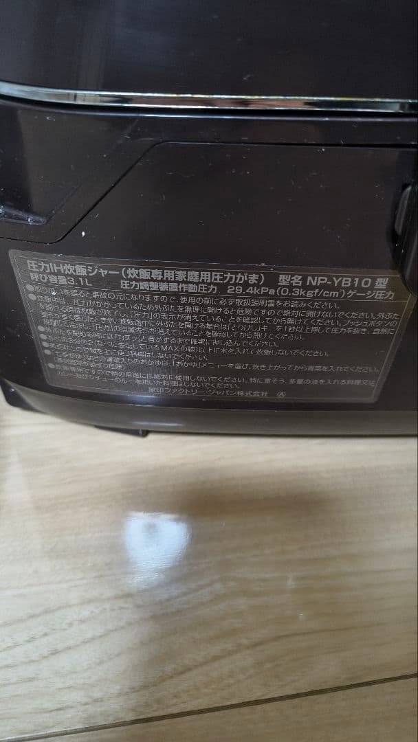 象印 NP-YB10 圧力IH炊飯器 ブラウン　5.5合　2018年製　取説付き
