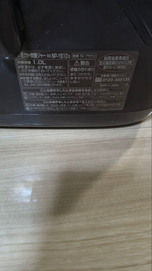 象印 NP-YB10 圧力IH炊飯器 ブラウン　5.5合　2018年製　取説付き