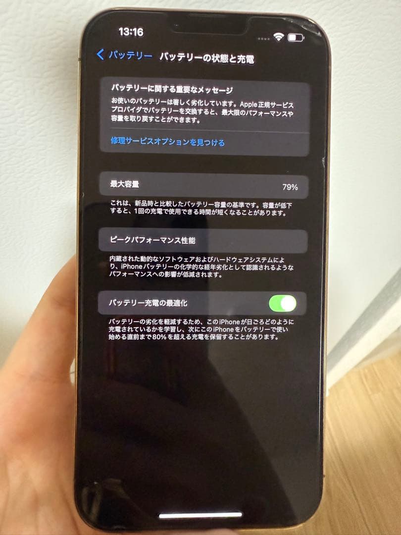iPhone 13ProMax ゴールド 本体256GB SIMフリー