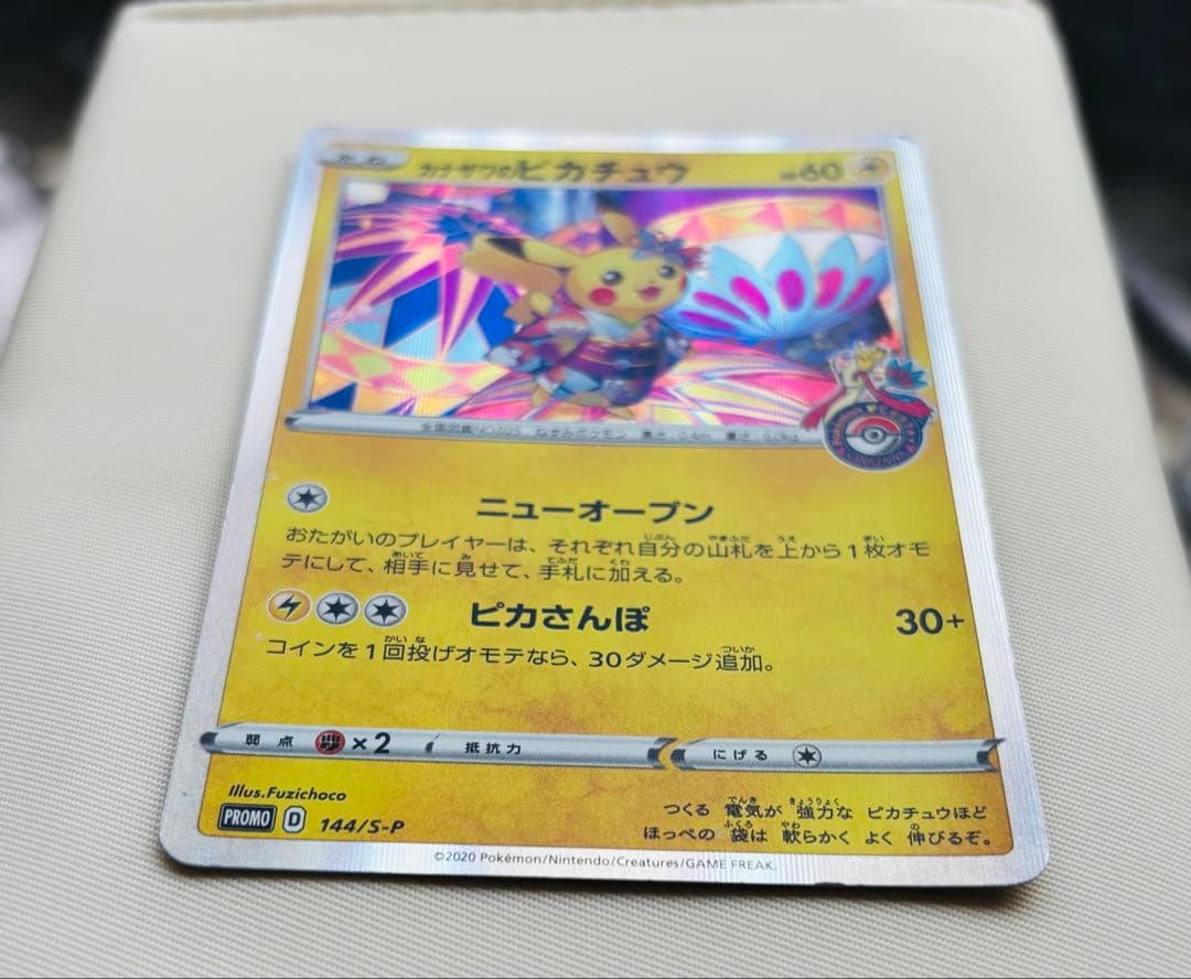 カナザワのピカチュウ　プロモ　ポケカ