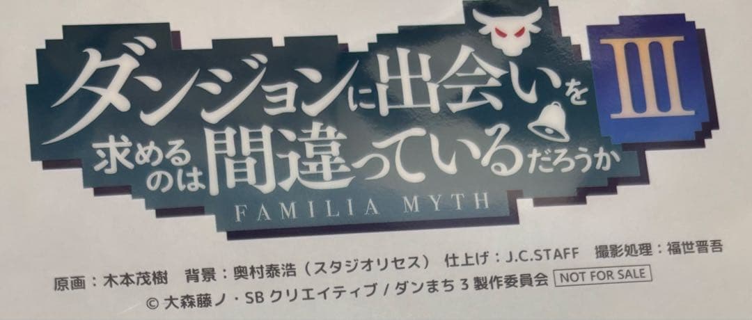 ダンまち　OVA ソフマップ　特典　クリアファイル アイズ　ヘスティア　お風呂