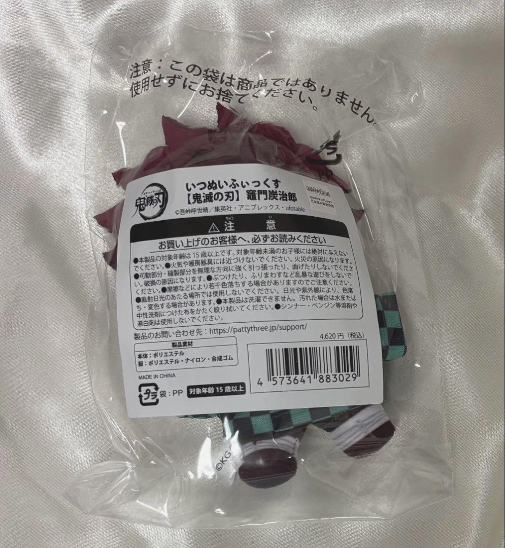 いつぬい　鬼滅の刃　炭治郎