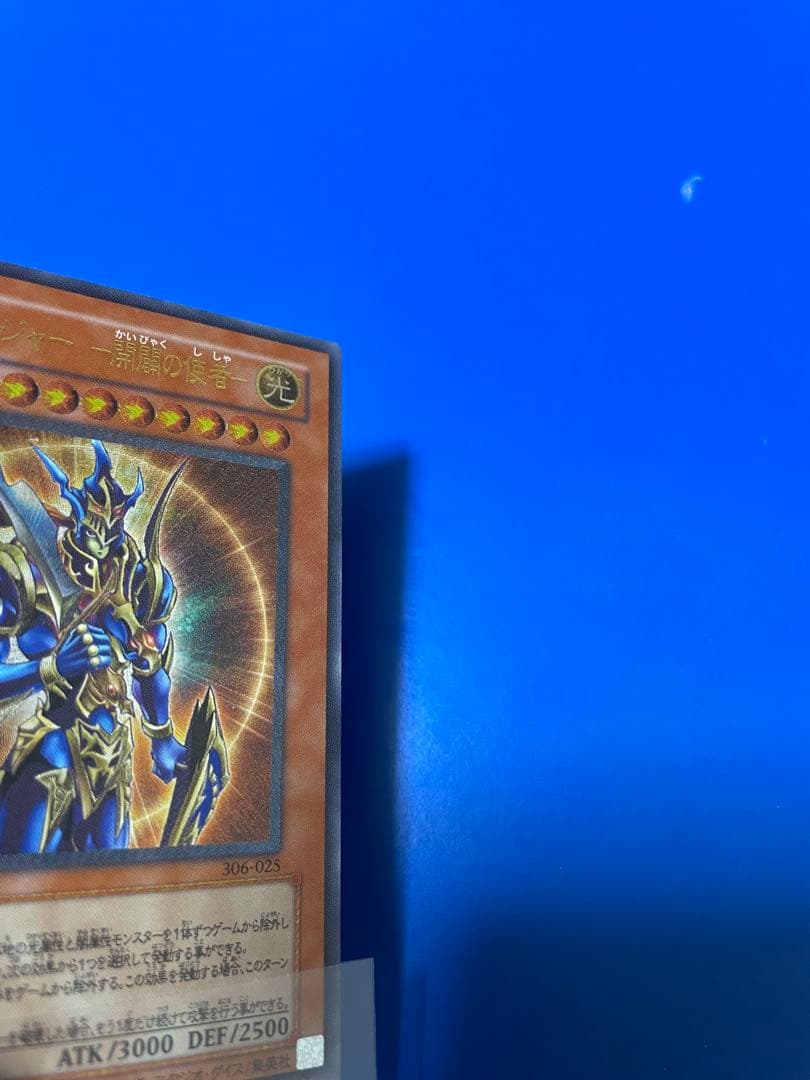 開闢の使者カオスソルジャーレリーフ