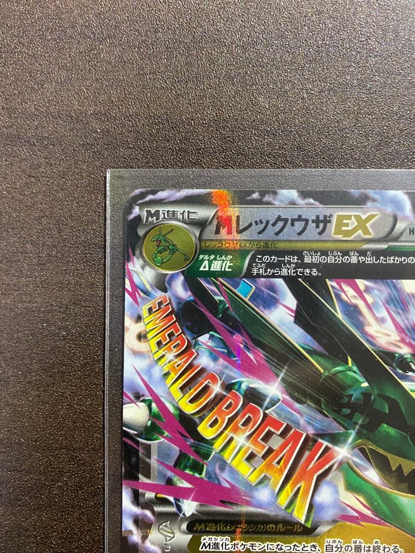 MレックウザEX097/131 レックウザ123/XY-P