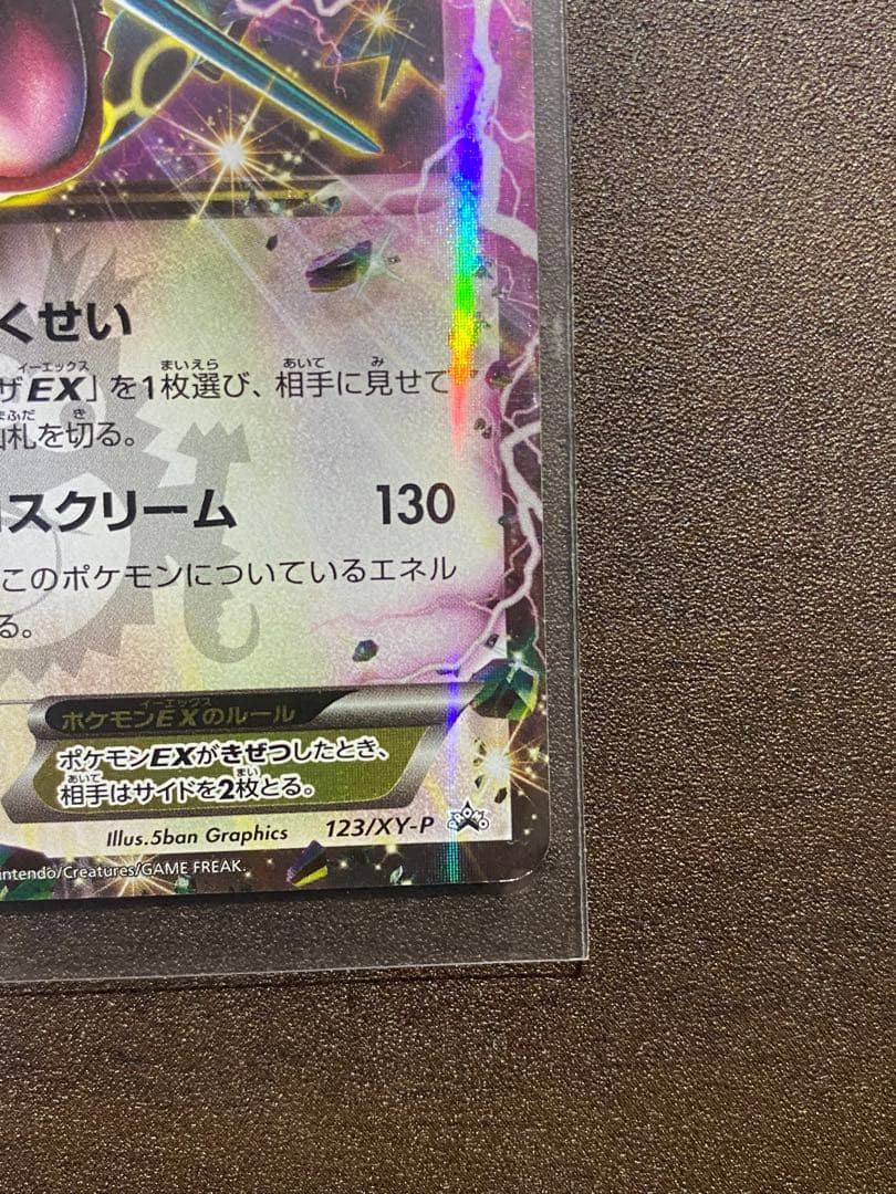 MレックウザEX097/131 レックウザ123/XY-P