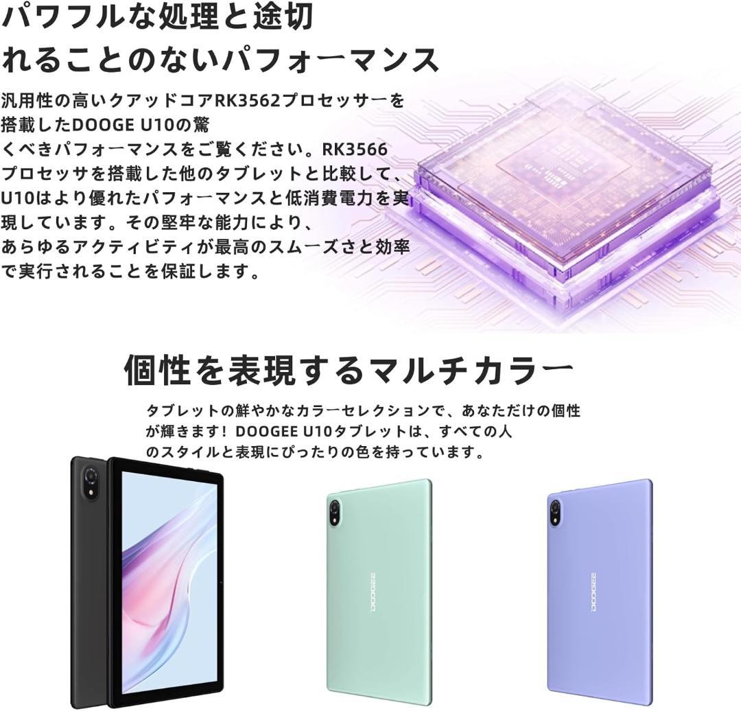 【未使用新品】DOOGEE U10 Androidタブレット 9GB 128GB