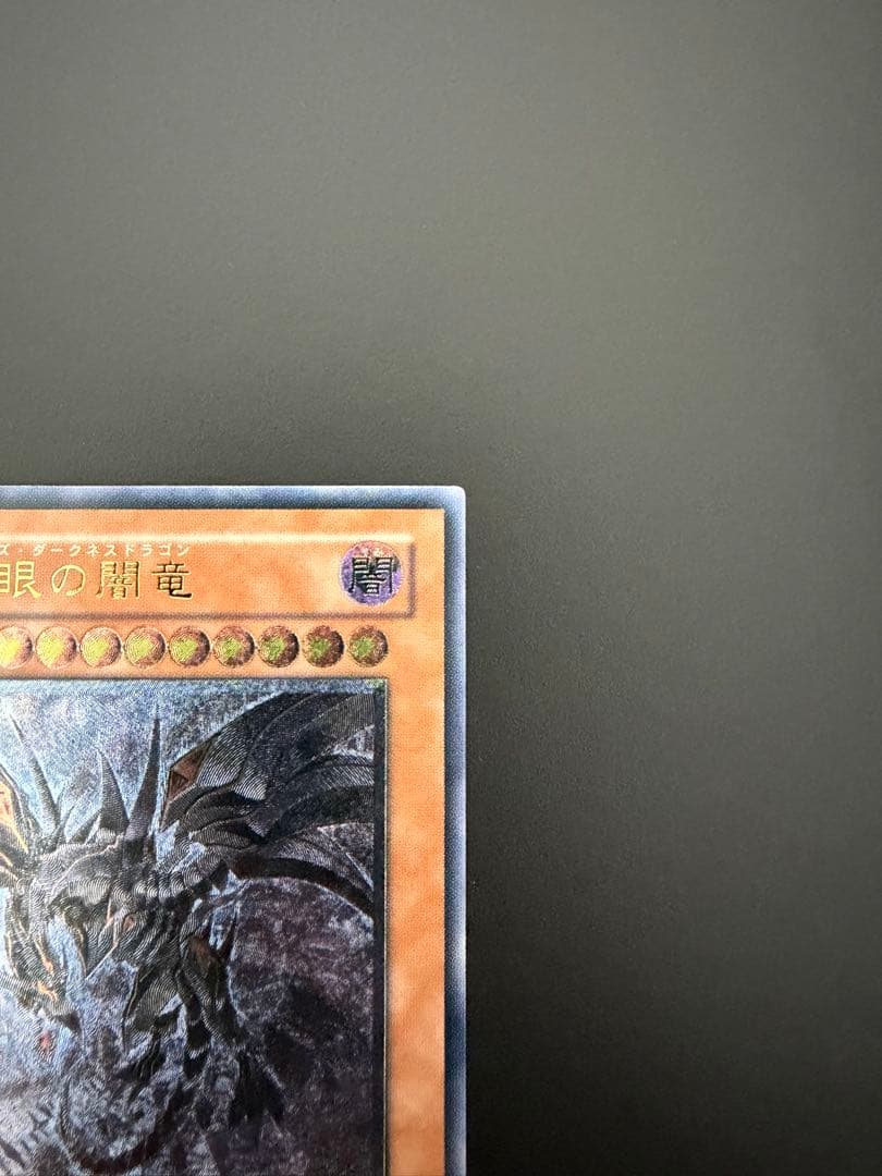 【遊戯王】　真紅眼の闇竜 (W6S-JP001) レリーフ