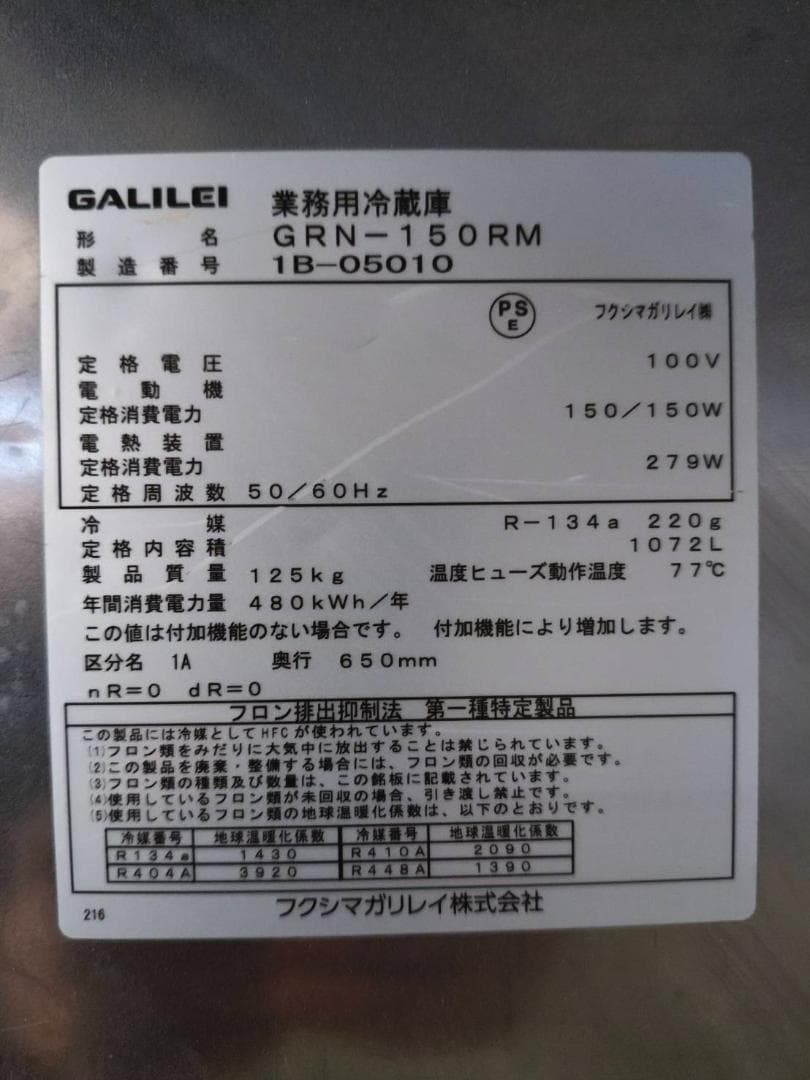 【動作良好】縦型冷蔵庫・2021年製・GRN-150RM