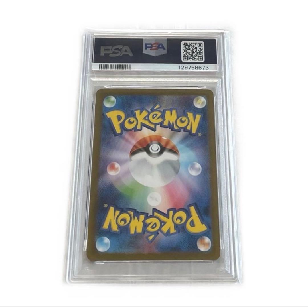 リリエのピッピ ex sar PSA10