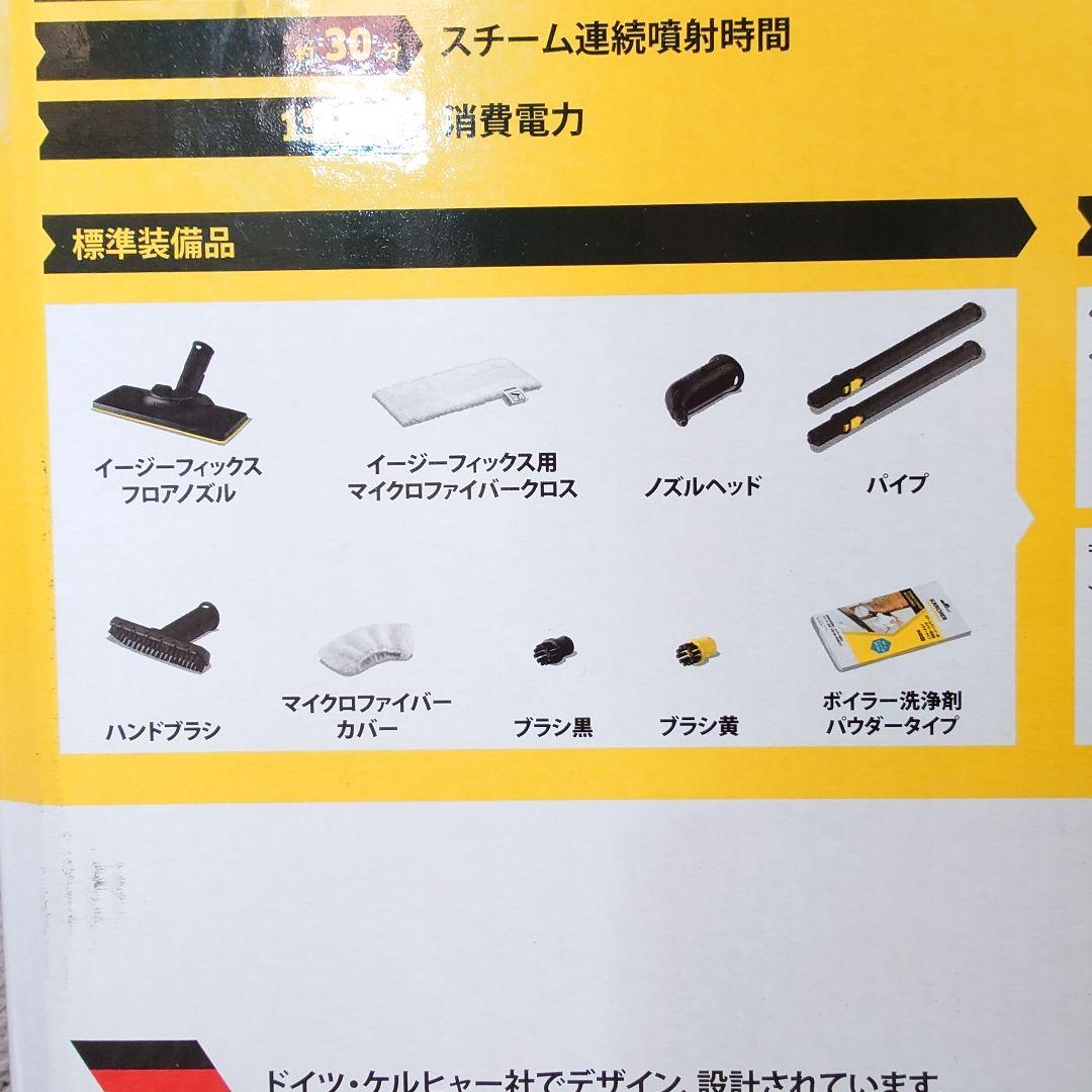 KARCHER SC 2 EasyFix スチームクリーナー本体　オマケ付き